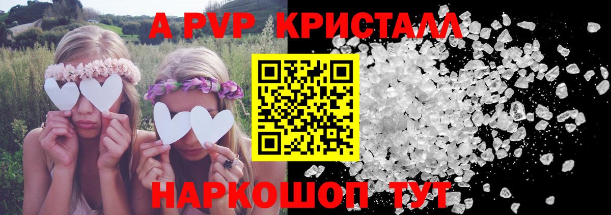 A-PVP Crystall Белореченск