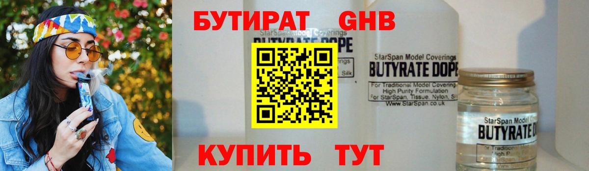 Бутират оксана Белореченск