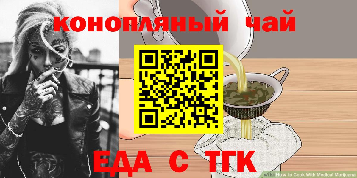 Белореченск  Cannafood марихуана  Вход с VPN 