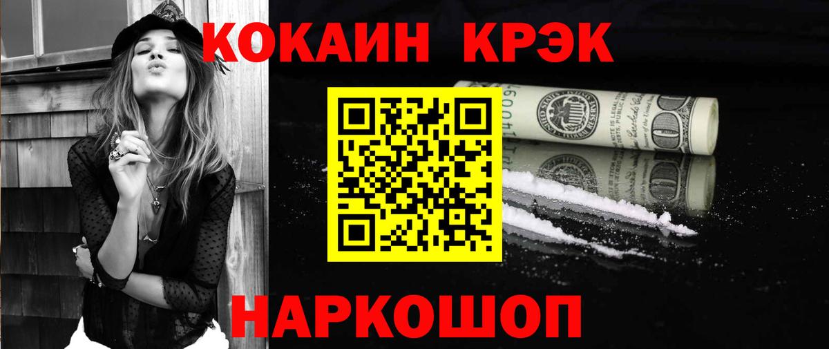 Белореченск  COCAIN Боливия  Cocaine  КОКАИН VHQ  Вход с VPN 