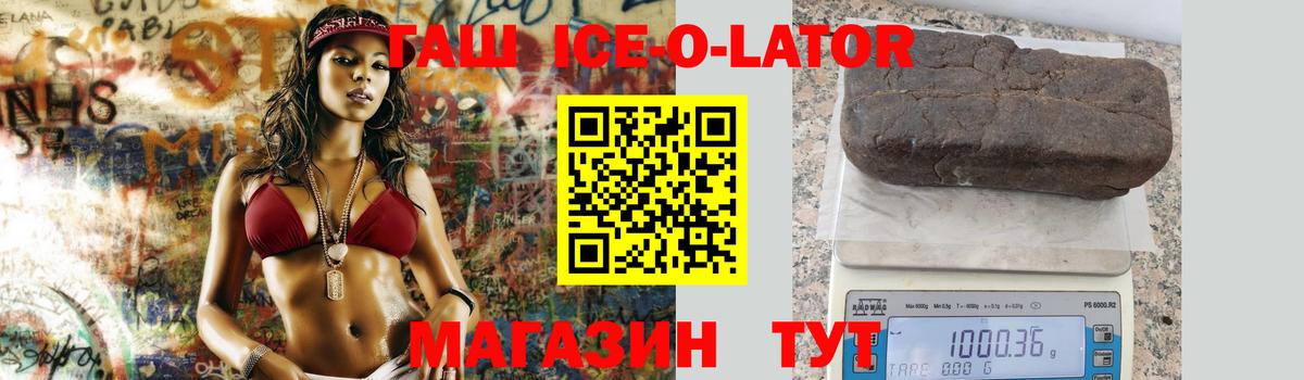 ГАШИШ Premium  Вход с VPN  Гашиш  Белореченск  ГАШ Ice-O-Lator 