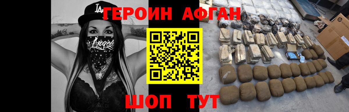 ГЕРОИН Афган  Вход с VPN  Белореченск 