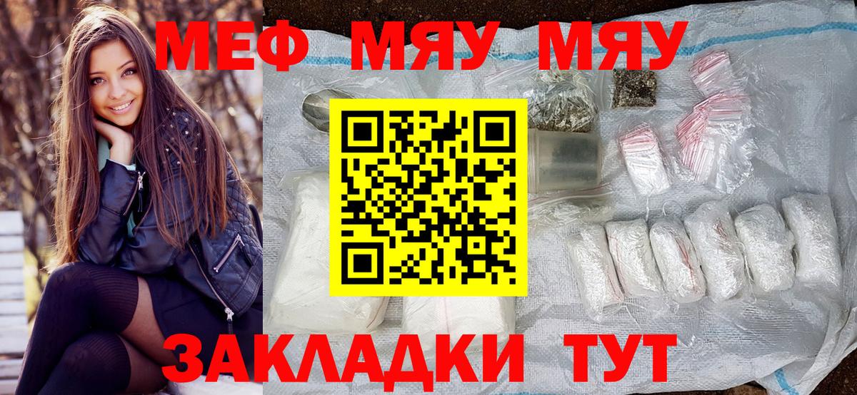 Меф мука Белореченск