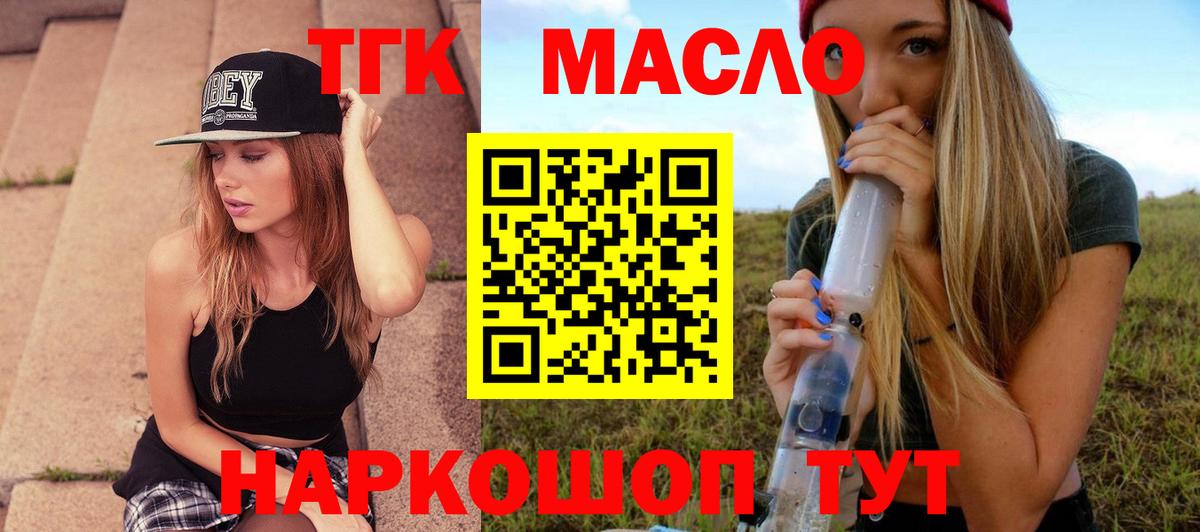 Дистиллят ТГК гашишное масло  Вход с VPN  Белореченск  Дистиллят ТГК концентрат 